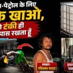 *भारतीय पेट्रोलियम कंपनी डीजल चोरी के मामले में राष्ट्रीय गिरोह ढाबा संचालक व टैंकर चालक गिरफ्तार*