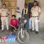 *9 लीटर अवैध शराब और मोटर साइकिल जब्त*  *आबकारी अधिनियम के तहत मामला दर्ज, आरोपी भेजा गया जेल*