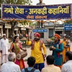 अम्बेडकर चौक में नुक्कड़ नाटक के जरिए दिया सेवा का संदेश नमो सेवा अनकही कहानियां के तहत कलाकारों ने दिया जनकल्याण का संदेश
